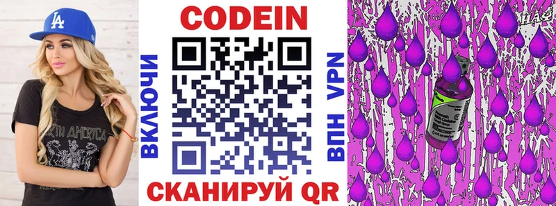 Кодеин напиток Lean (лин) Купить закладки Завитинск